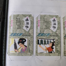 樂伎圖火花（十二枚一套 有編號）