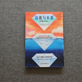 自我与本我