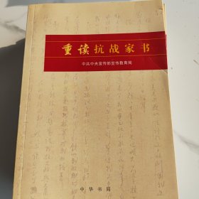 重读抗战家书