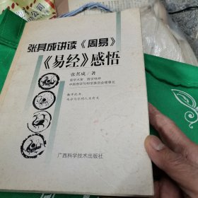 《易经》感悟