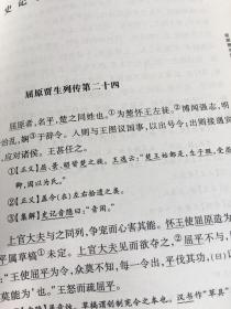 史记(不成套只有二和四精--中华国学文库/简体横排/三家注