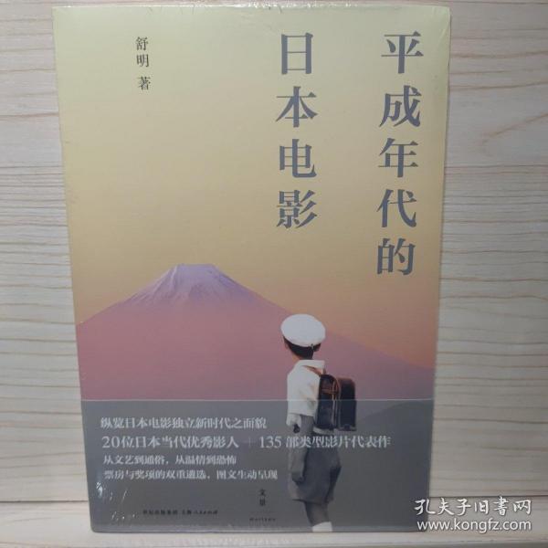 平成年代的日本电影