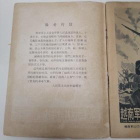 六十年代出版书籍
★支援越南人民抗美斗争画选（第一辑）