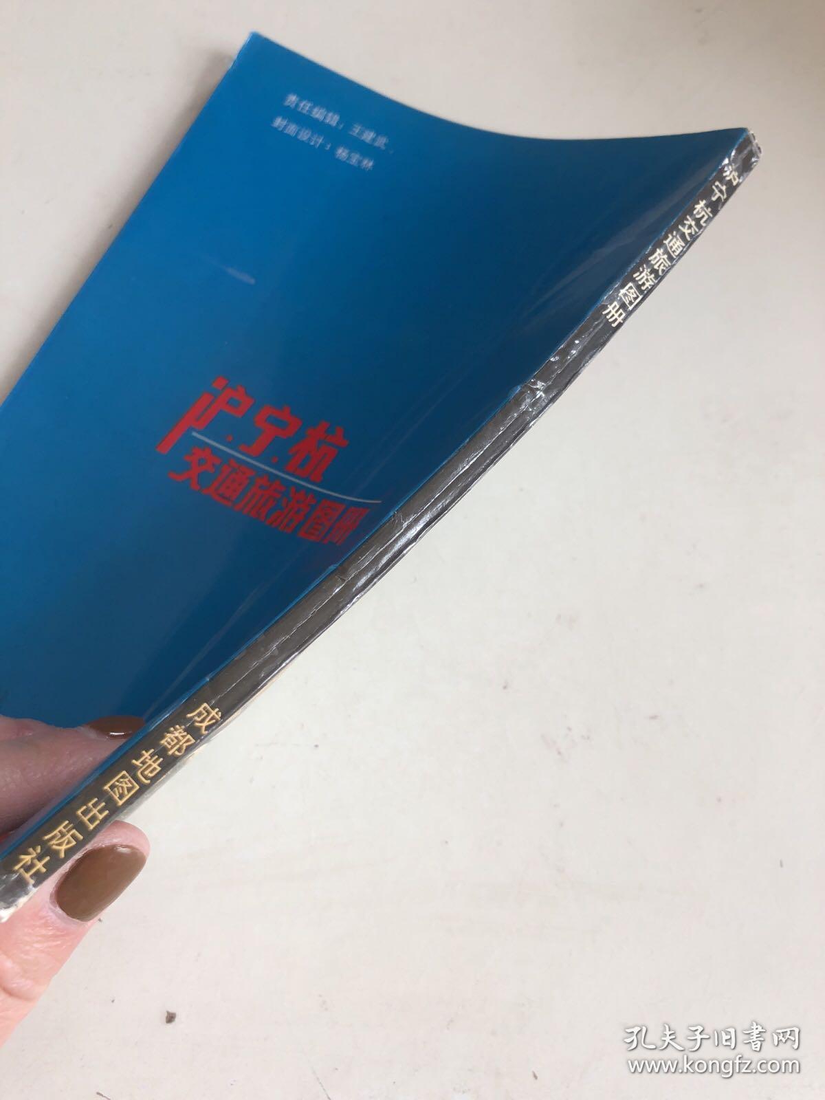 沪宁杭交通旅游图册