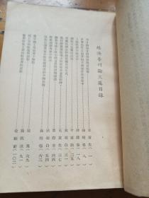 经济专刊论文选