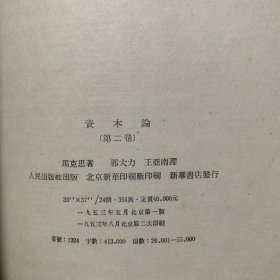 资本论（全三卷）·蓝色布面精装·品相很美。附1953年订购资本论的书款收据及（新华书店重庆分社 国内邮资已付实寄信封一枚（包老保真）”A内。