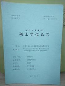 大连工业大学
硕士学位论文
中文题目：喷雾干燥法制备支链氨基酸微囊粉研究