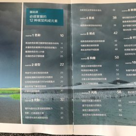 风光摄影必修课