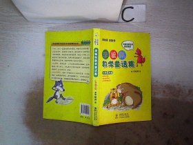 李毓佩数学童话集：小学低年级