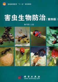 害蟲生物防治