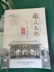 关氏文化第四期