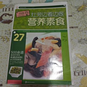 营养素食