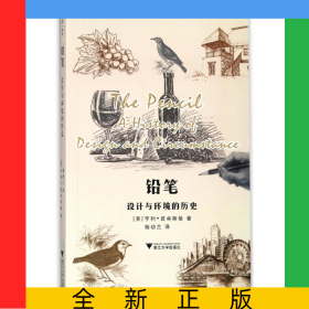 铅笔(设计与环境的历史)