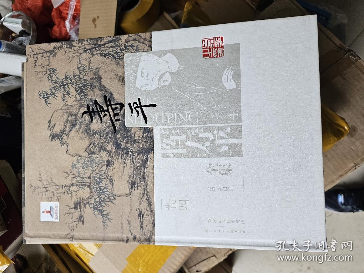 恽寿平全集(第四卷)8开精装