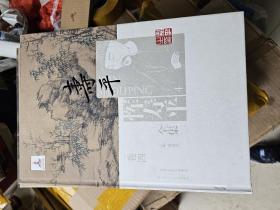 恽寿平全集(第四卷)8开精装