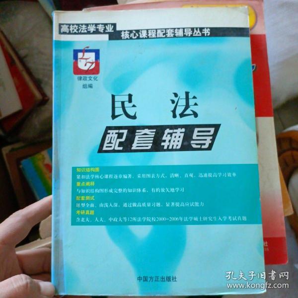 高校法学专业核心课程配套辅导丛书：法理学配套辅导（第2版）