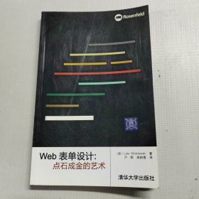 Web表单设计：点石成金的艺术