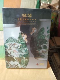 恒器2024春季拍卖会 中国古董珍玩专场 瓷器（2本一套）(全新未拆封)