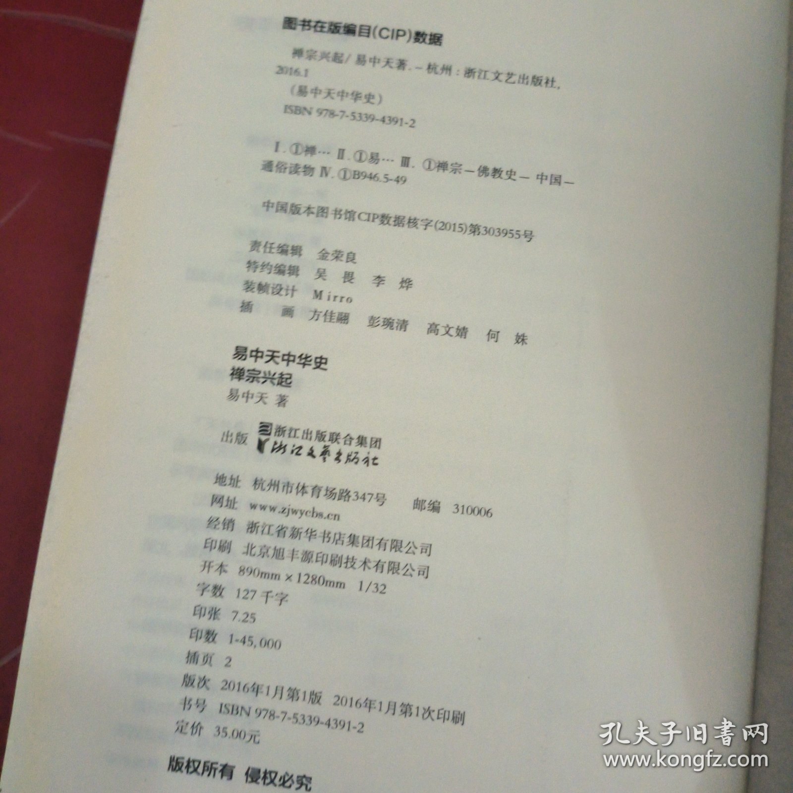 禅宗兴起