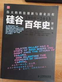 硅谷百年史：伟大的科技创新与创业历程(1900-2013)