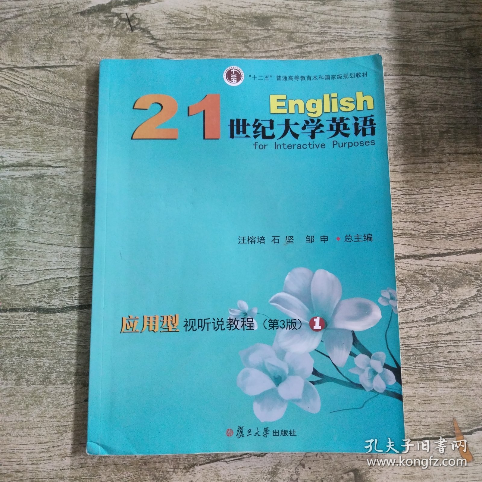21世纪大学英语应用型视听说教程第三版。1