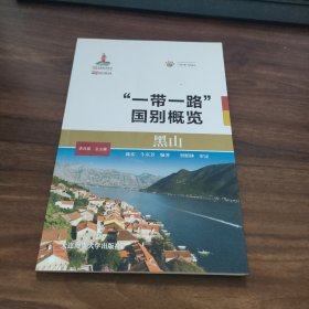 黑山