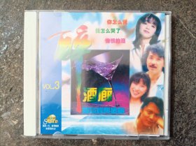 VCD 醉酒廊（VOL.3） 单碟装