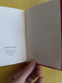 毛主席的五篇哲学著作（世界语版）1972年64开第一版