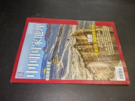 中国国家地理 2023年7月