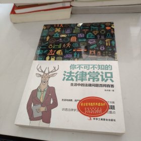 你不可不知的法律常识