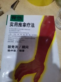 实用推拿疗法y医学
