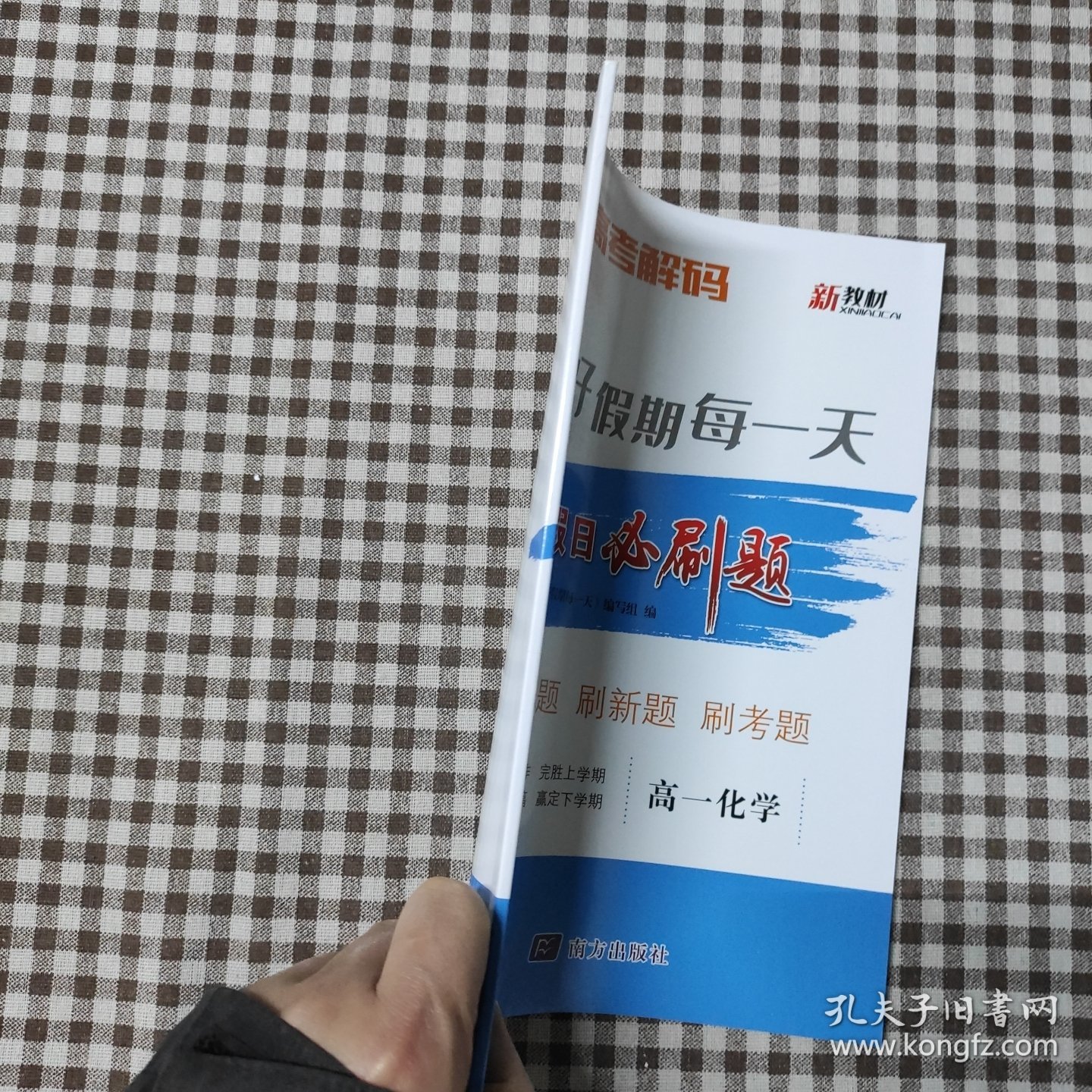 过好假期每一天.高一化学