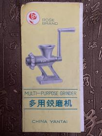 山东烟台五金制品公司多用铰磨机使用说明书