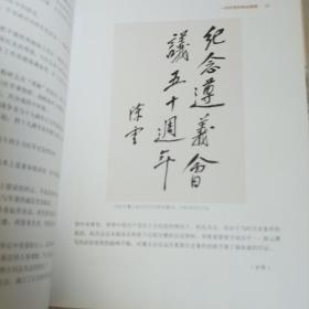 陈云书风 （精装）