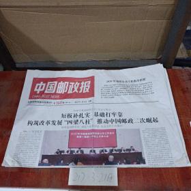 中国邮政报2020年1月8日