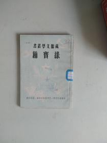 绿宝箱