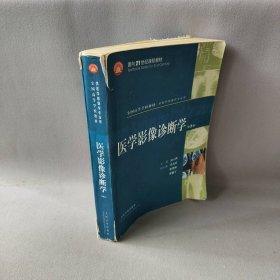 医学影像诊断学