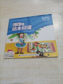 郎朗绘本阅读1-2