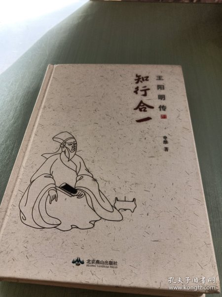 知行合一：王阳明传