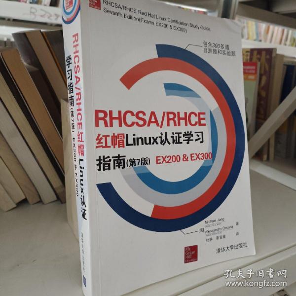 RHCSA/RHCE 红帽Linux认证学习指南（第7版）EX200 & EX300