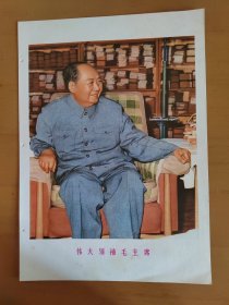 杂志赠页--毛主席像（1976年7月）