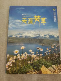 天涯芳草