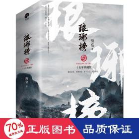 琅琊榜 青春小说 海宴
