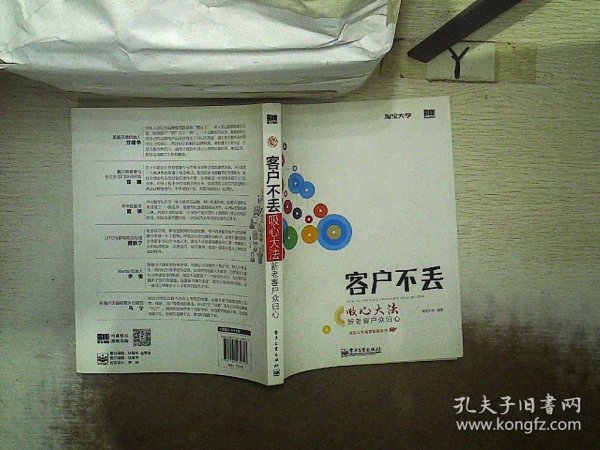 客户不丢：吸心大法，新老客户众归心