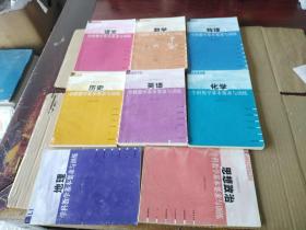 上海市初级中学.学科教学基本要求与训练：（语文、数学、物理、化学、英语、历史、地理、思想政治)，共8册合售