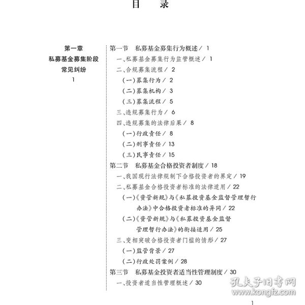 私募基金法律纠纷全方位实务指南