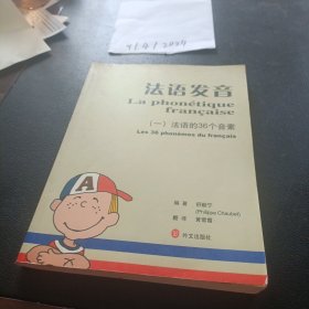 法语发音