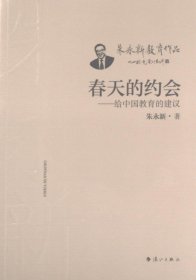 春天的约会