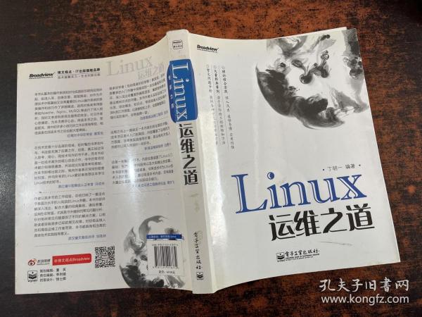 Linux运维之道