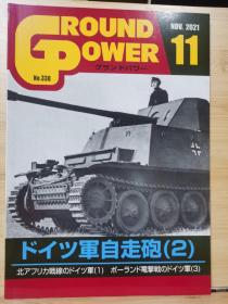 GROUND POWER（地面力量）2021 12 全